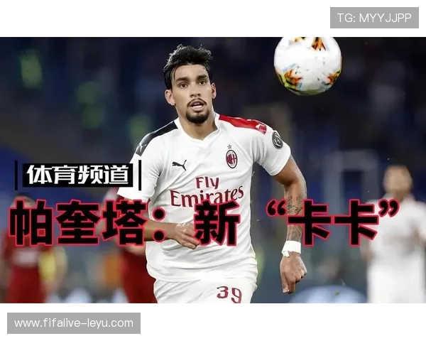 帕奎塔：巴西中场新星，闪耀绿茵场