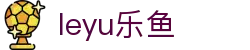 LEYU乐鱼官网首页 - 体育赛事聚合娱乐平台